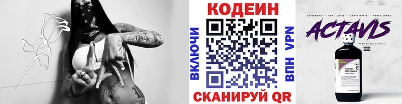 Кодеиновый сироп Lean Purple Drank  Кувшиново 